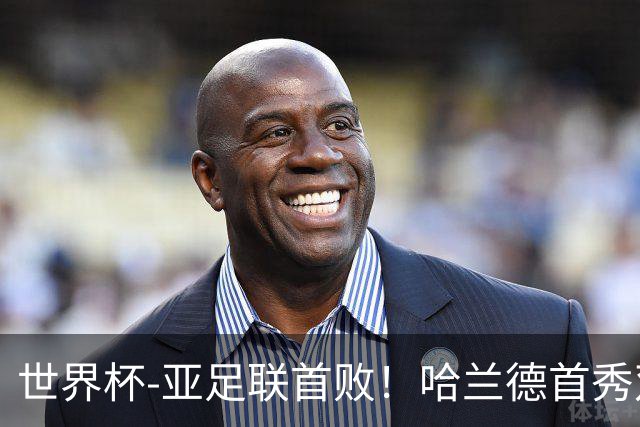 世界杯-亚足联首败！哈兰德首秀双响 挪威4-1伊拉克