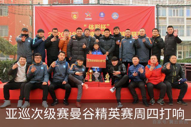 亚巡次级赛曼谷精英赛周四打响 中国内地42人出征