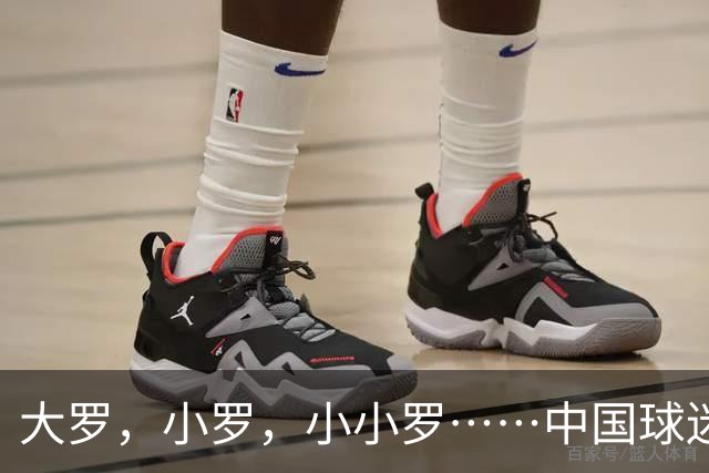 大罗，小罗，小小罗……中国球迷为什么这么爱给足球运动员起外号？