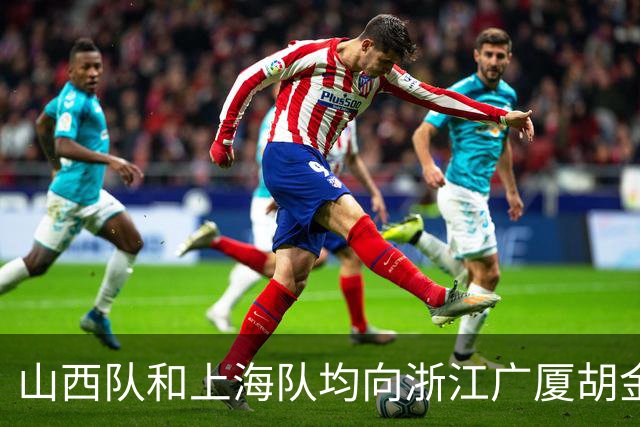 山西队和上海队均向浙江广厦胡金秋报价，下个赛季他将何去何从？