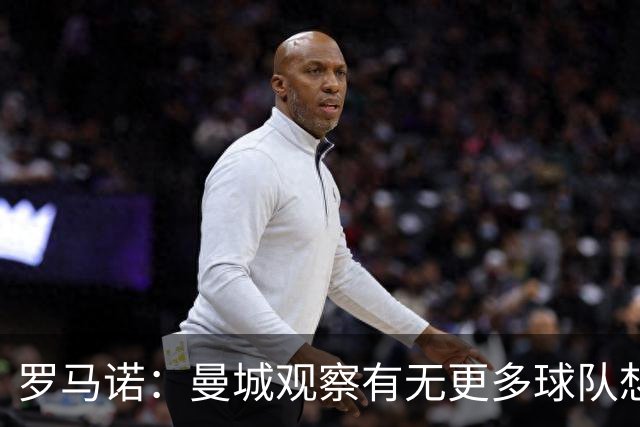 罗马诺：曼城观察有无更多球队想签罗德里；费兰经纪人仍在与巴黎沟通