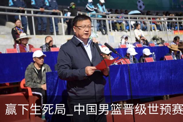 赢下生死局 中国男篮晋级世预赛第二阶段