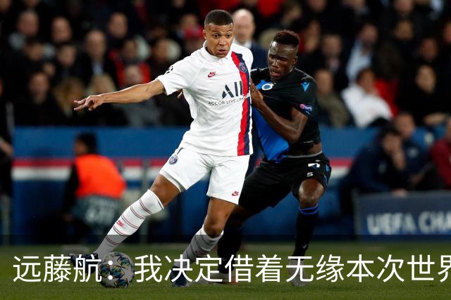远藤航：我决定借着无缘本次世界杯，正式从日本国家队退役