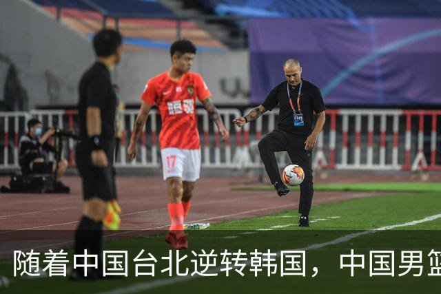 随着中国台北逆转韩国，中国男篮惨败，世预赛最新积分榜：日本出线